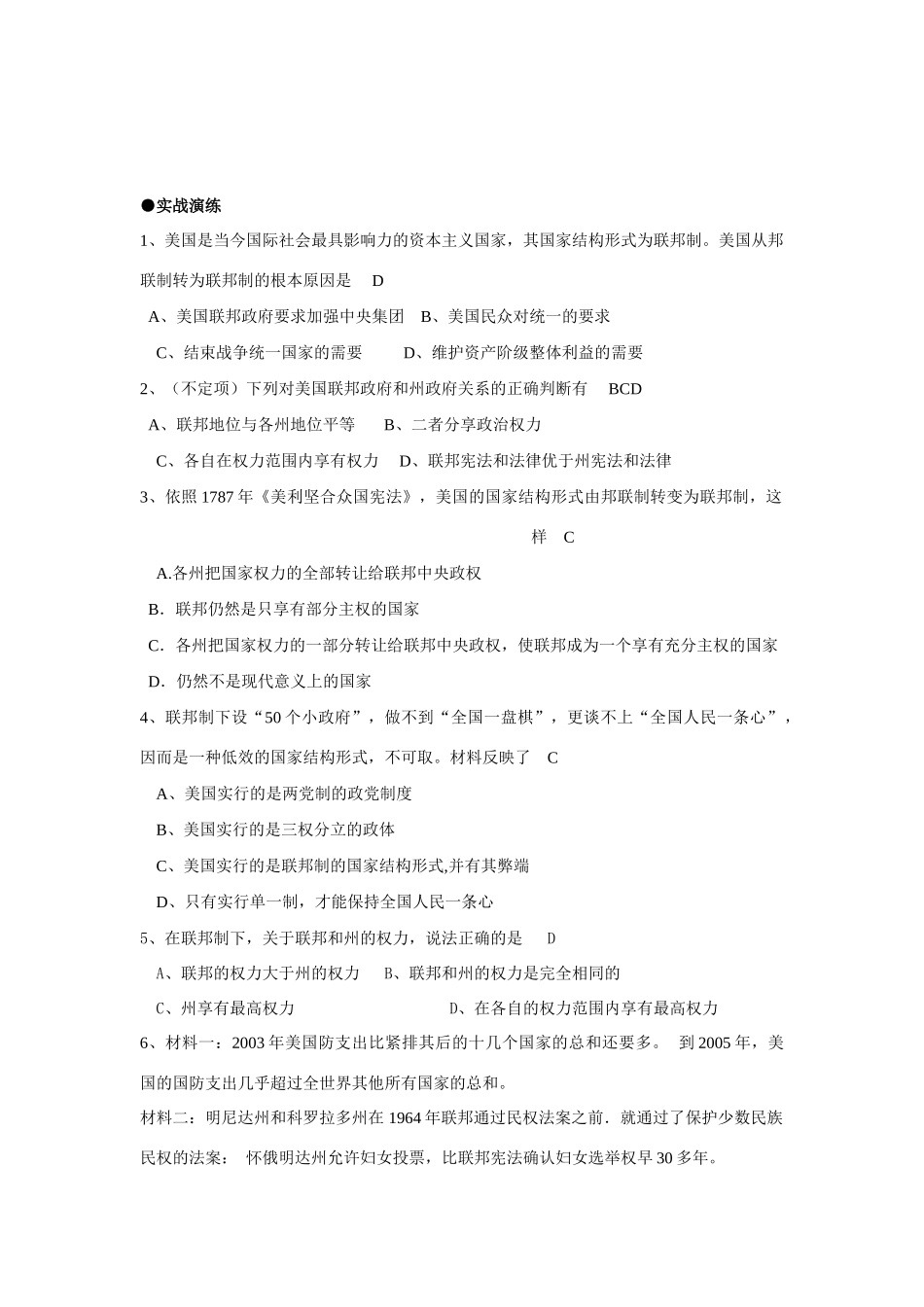 专题三  联邦制（教师用）_第2页