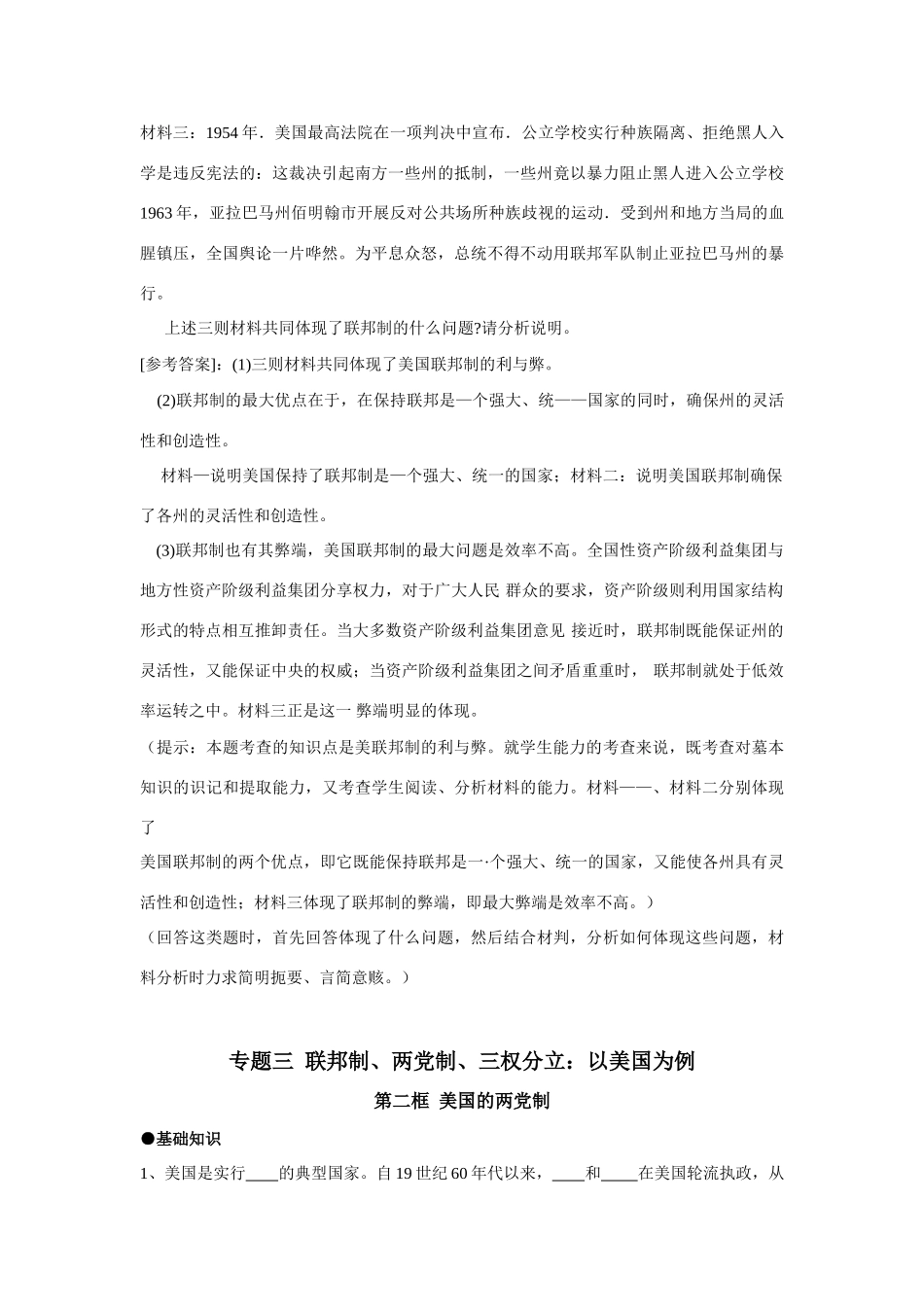 专题三  联邦制（教师用）_第3页