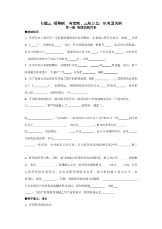 专题三  联邦制（教师用）