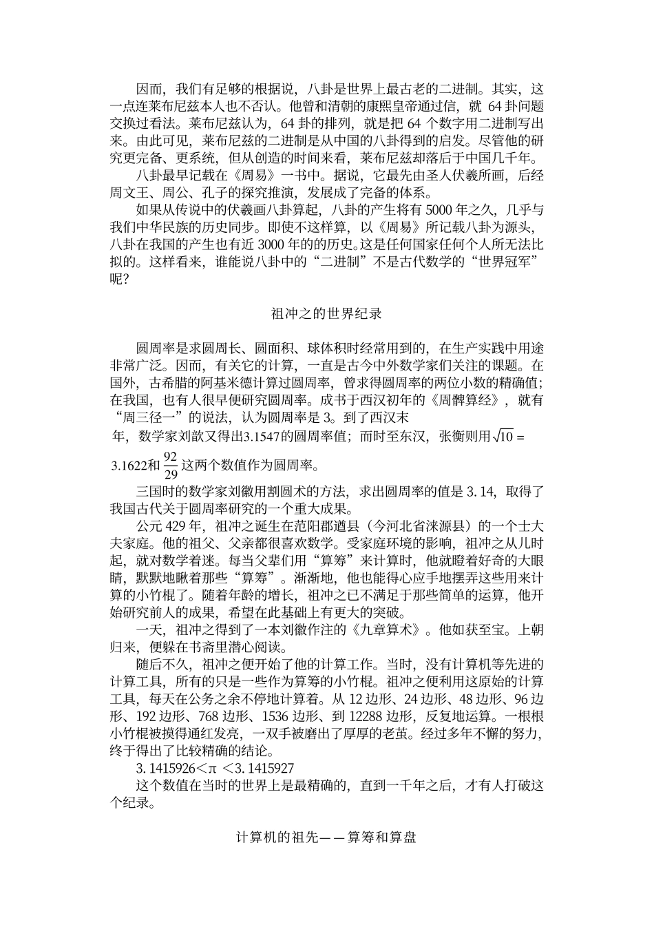 中华学生百科全书：中国古代科技集成_第3页