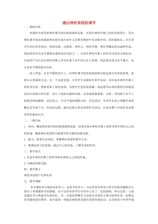 【金识源】2014年秋高中生物 2.1 通过神经系统的调节教案 新人教版必修3