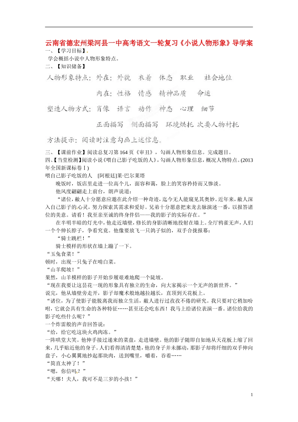 云南省德宏州梁河县一中高考语文一轮复习《小说人物形象》导学案_第1页
