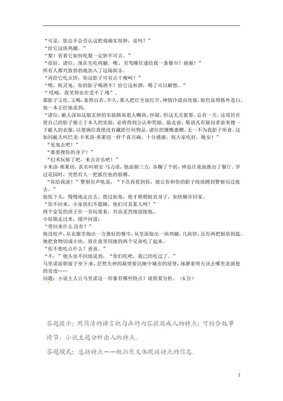 云南省德宏州梁河县一中高考语文一轮复习《小说人物形象》导学案_第2页