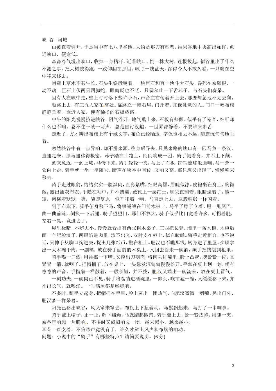 云南省德宏州梁河县一中高考语文一轮复习《小说人物形象》导学案_第3页
