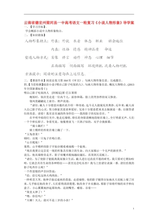 云南省德宏州梁河县一中高考语文一轮复习《小说人物形象》导学案