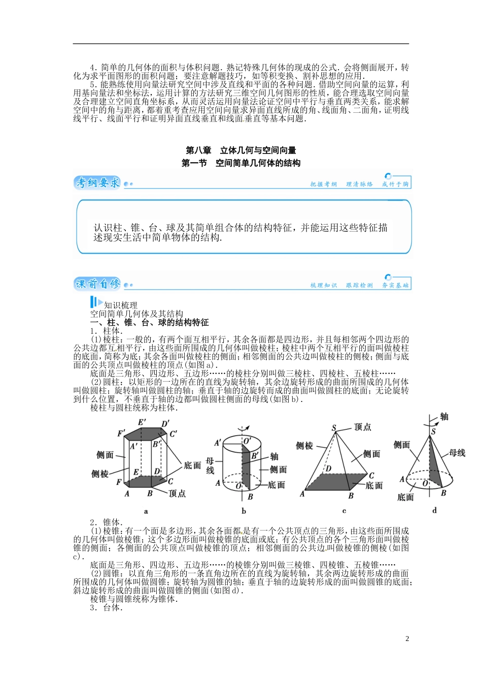【金版学案】2015届高考数学总复习 基础知识名师讲义 第八章 第一节空间简单几何体的结构 理_第2页