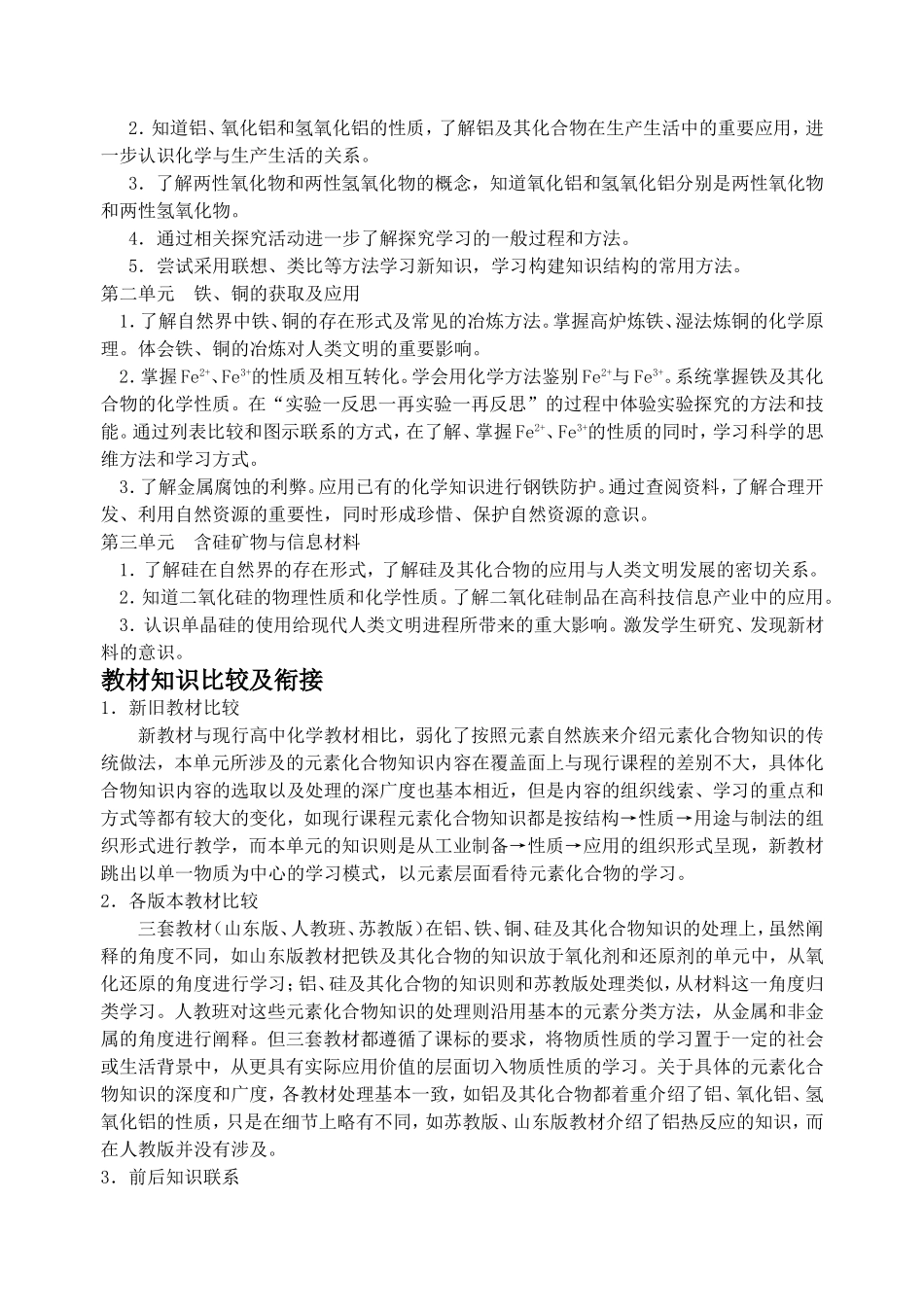 专题三 从矿物到基础材料（李明）_第2页