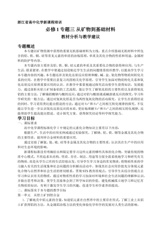 专题三 从矿物到基础材料（李明）