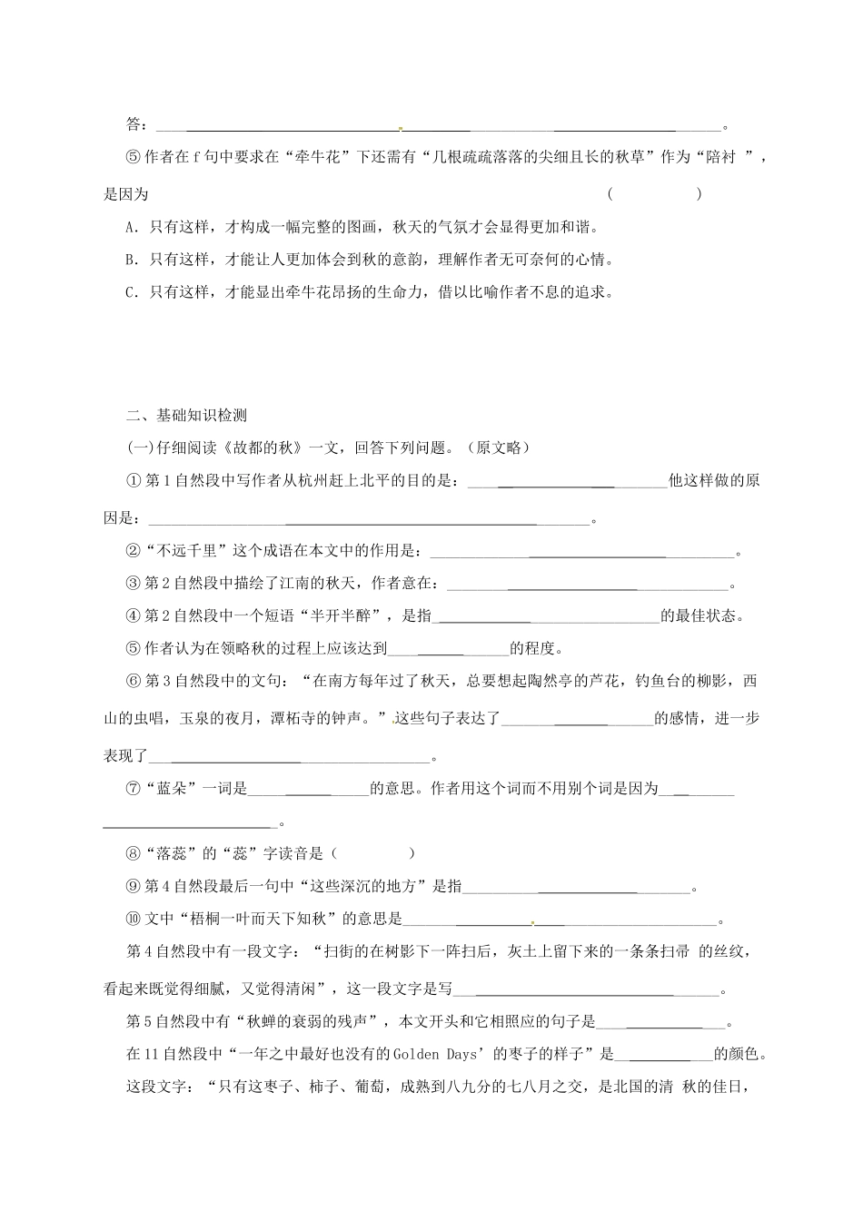 上海市崇明区高二语文下册 第1课《故都的秋》学案 华东师大版-华东师大版高二下册语文学案_第2页