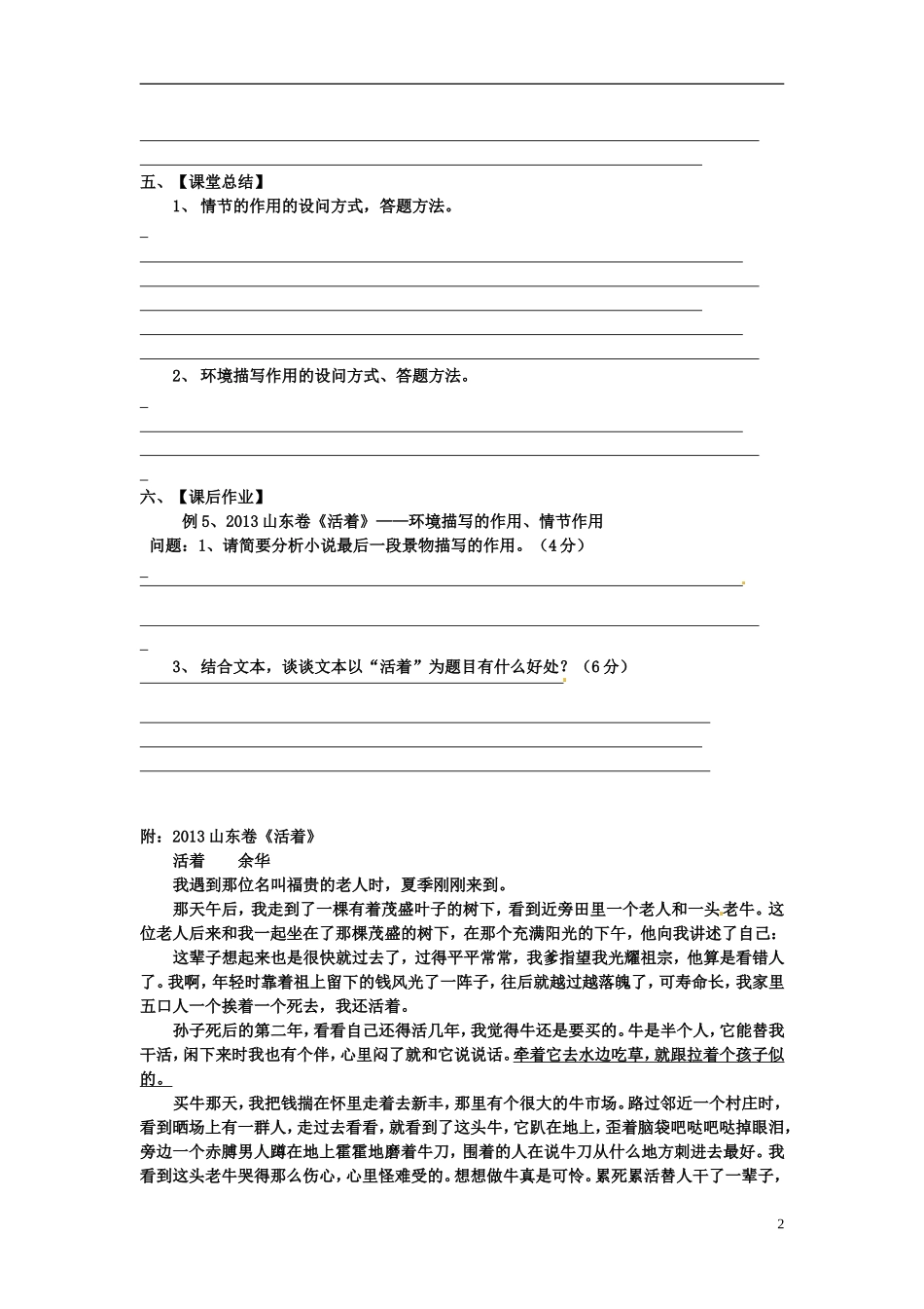 云南省德宏州梁河县一中高考语文一轮复习《小说之情节、环境描写的作用》导学案_第2页
