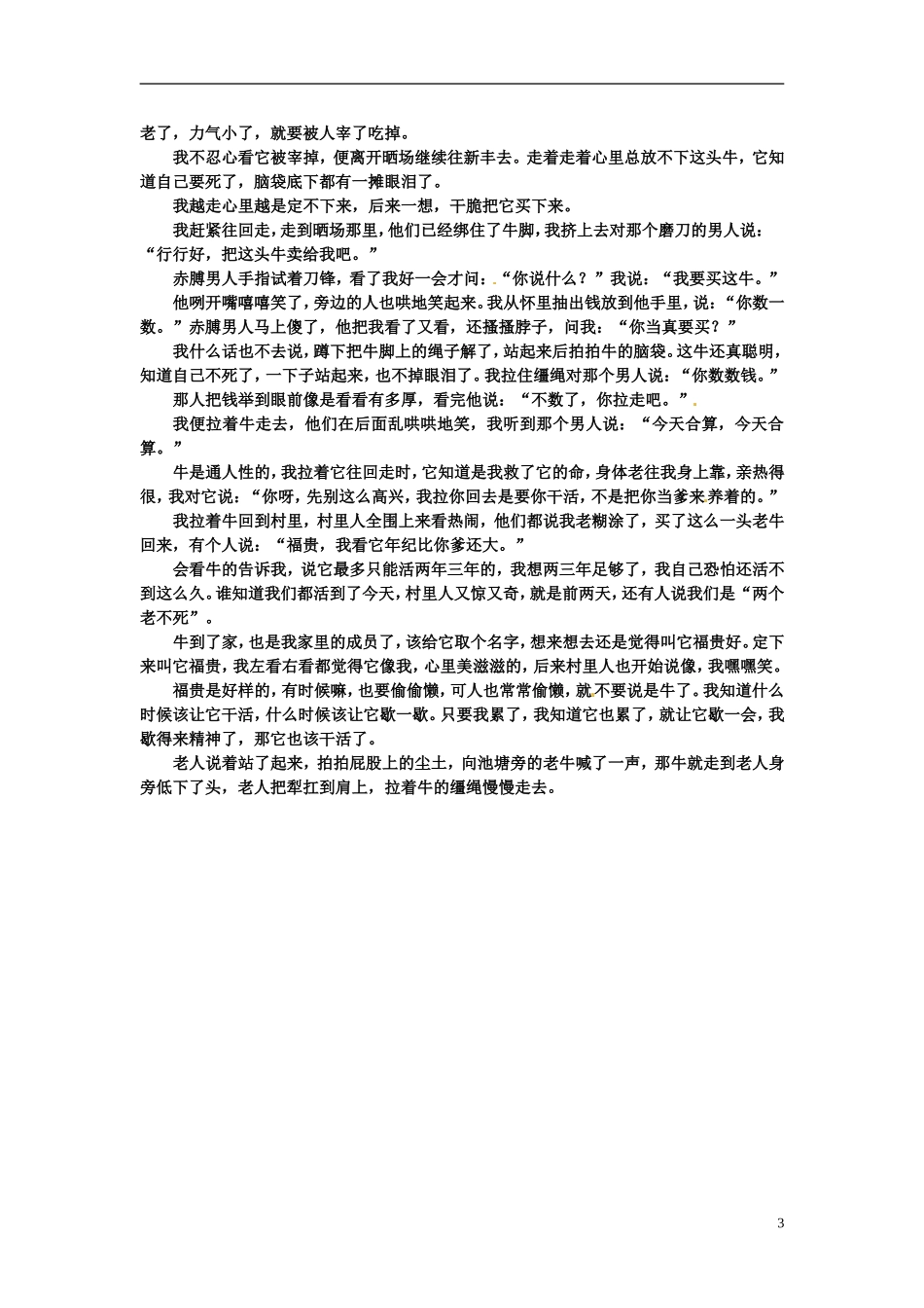 云南省德宏州梁河县一中高考语文一轮复习《小说之情节、环境描写的作用》导学案_第3页