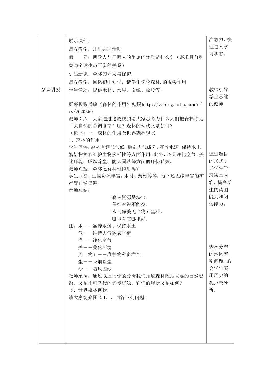 【金识源】2014年秋高中地理 2.2 森林的开发和保护 以亚马孙热带雨林为例教案 新人教版必修3_第2页