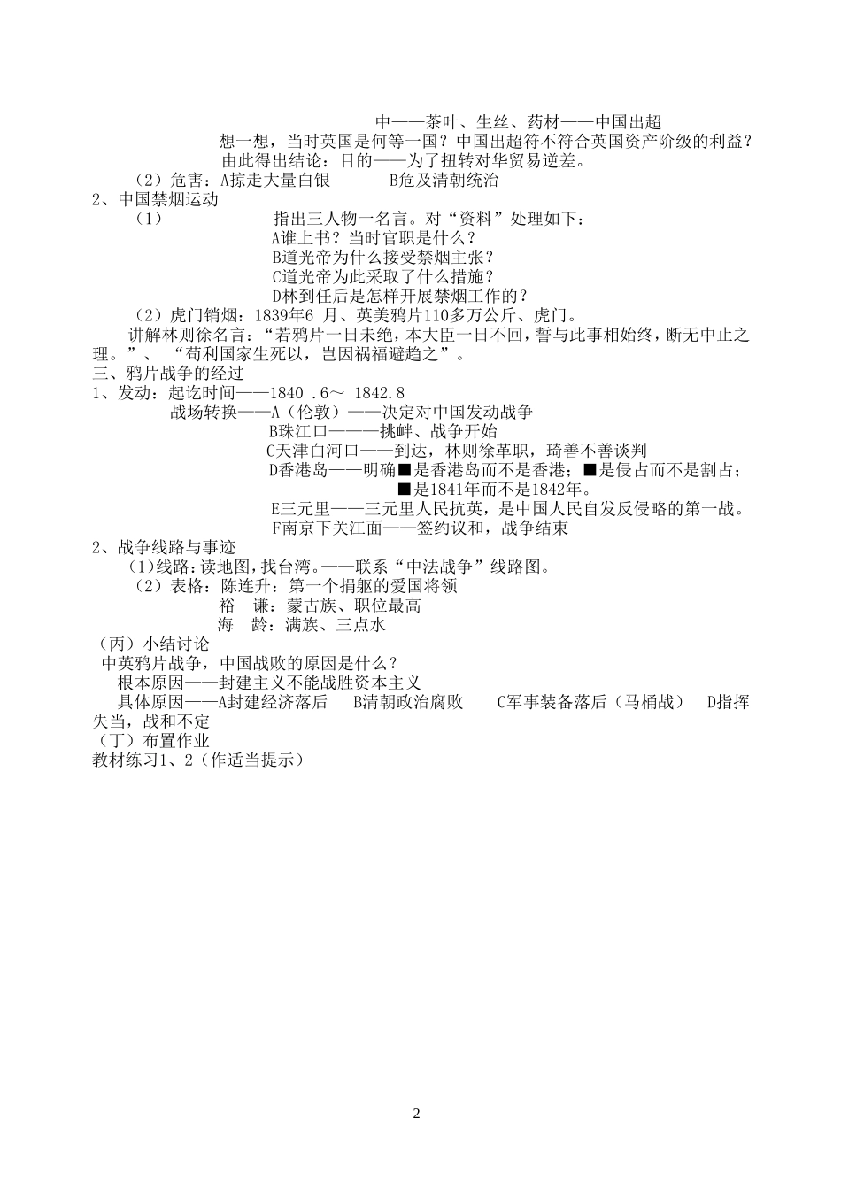 中近上（续）_第2页