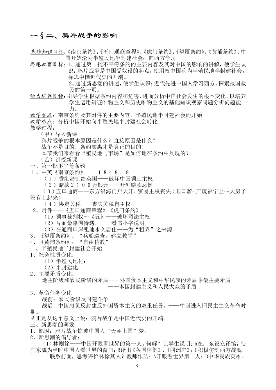 中近上（续）_第3页