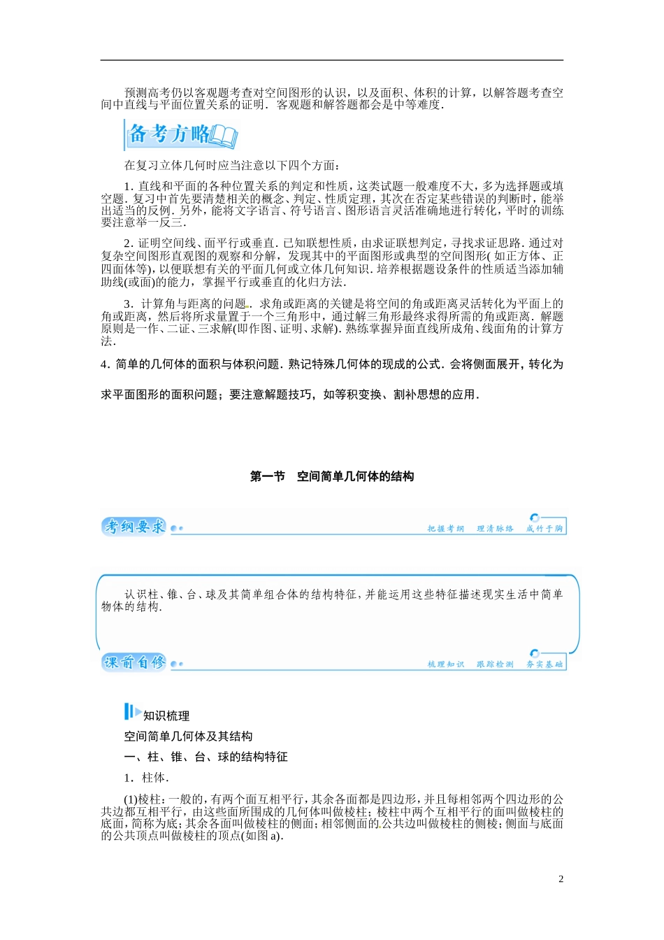 【金版学案】2015届高考数学总复习 基础知识名师讲义 第八章 第一节空间简单几何体的结构 文_第2页