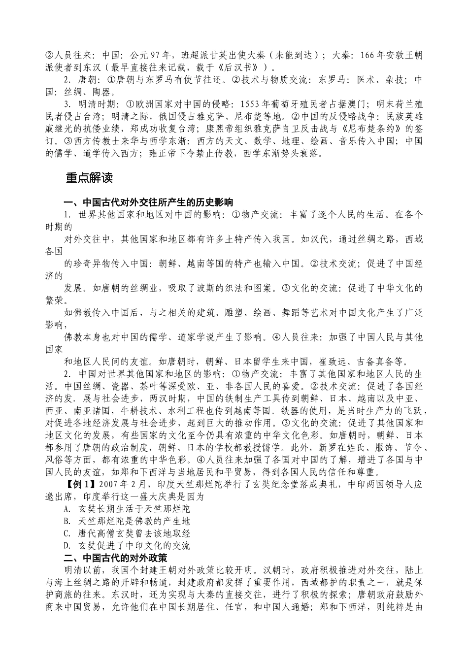 专题三 国际关系史_第2页