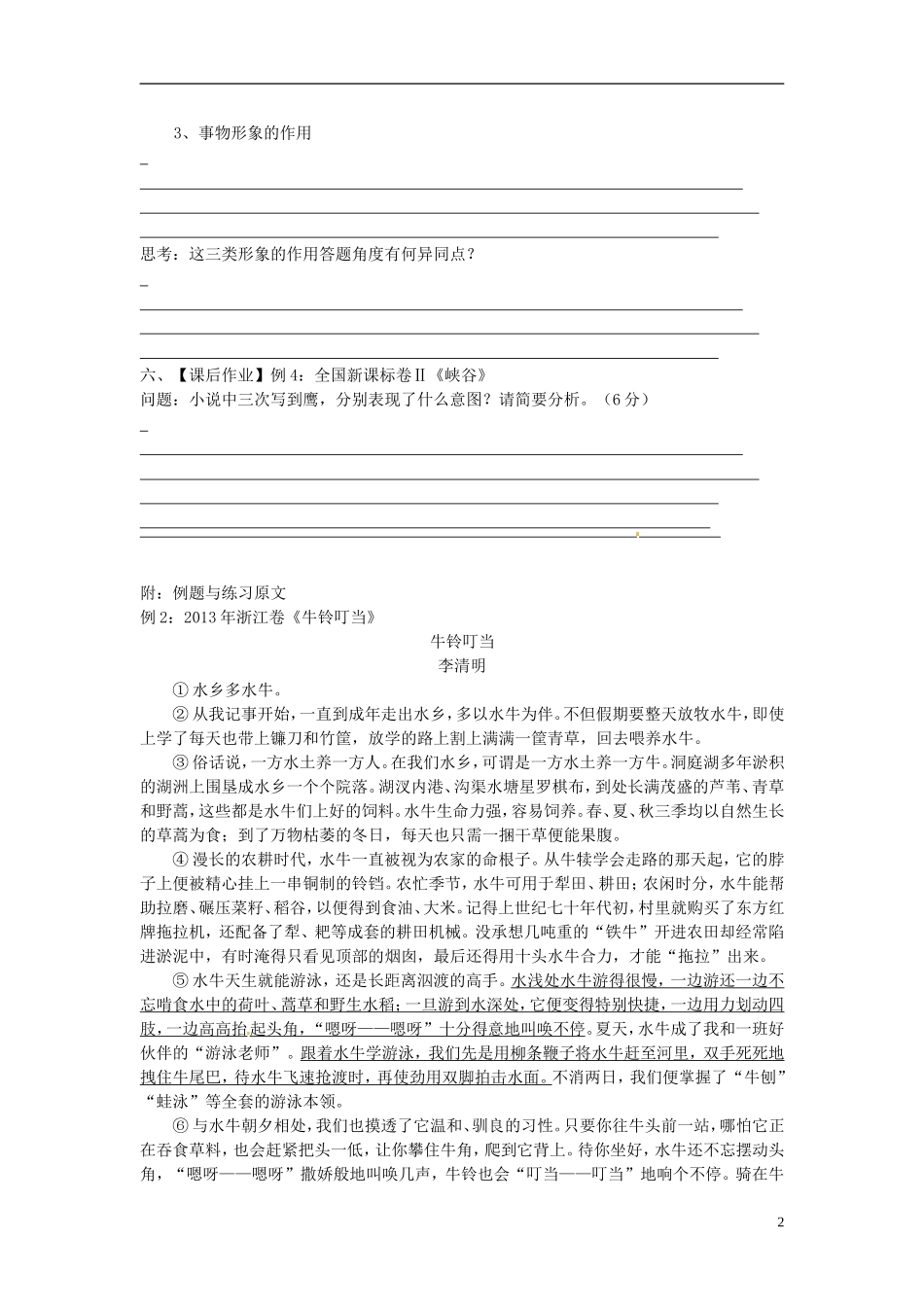 云南省德宏州梁河县一中高考语文一轮复习《小说之形象作用》导学案_第2页