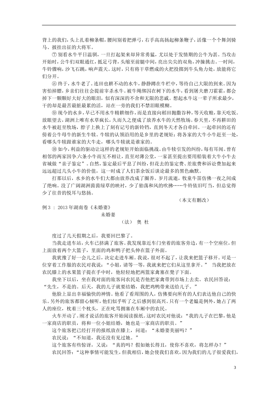 云南省德宏州梁河县一中高考语文一轮复习《小说之形象作用》导学案_第3页