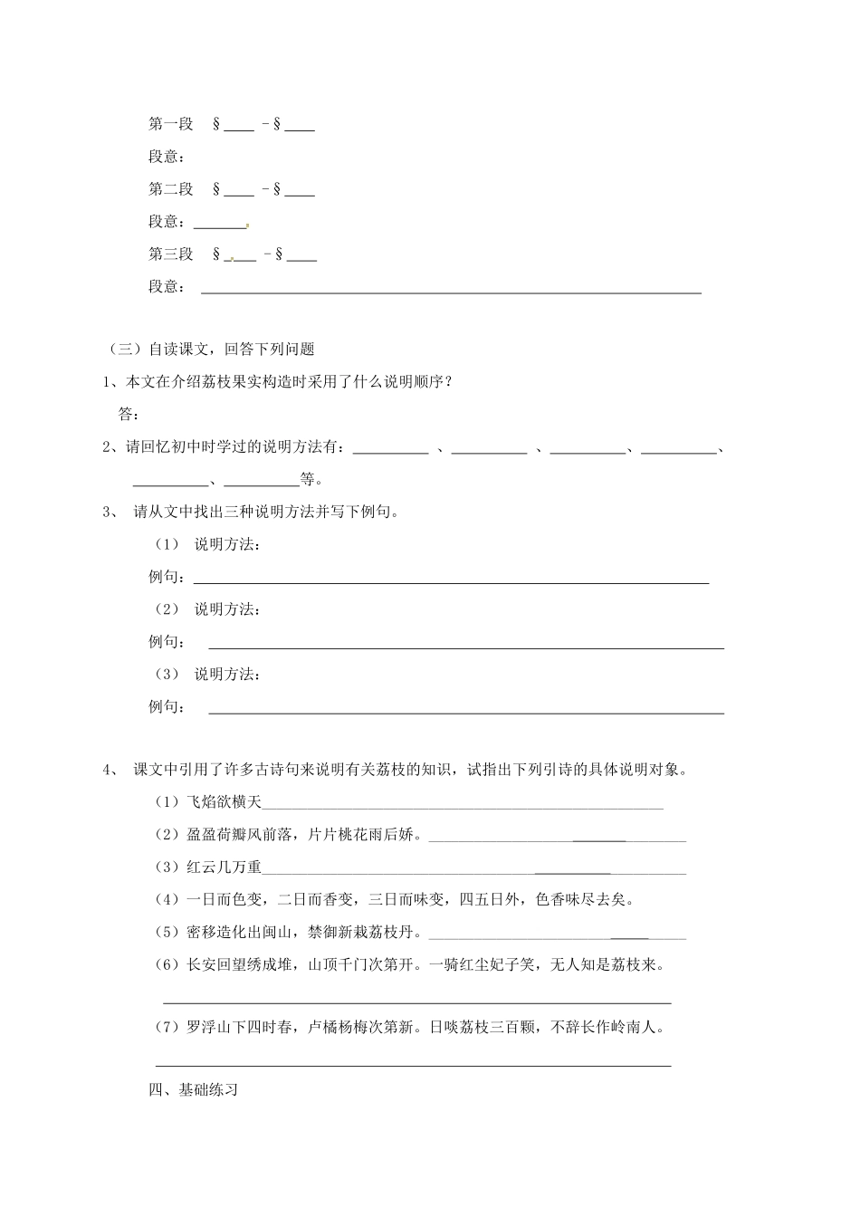 上海市崇明区高二语文下册 第12课《南州六月荔枝丹》学案 华东师大版-华东师大版高二下册语文学案_第2页