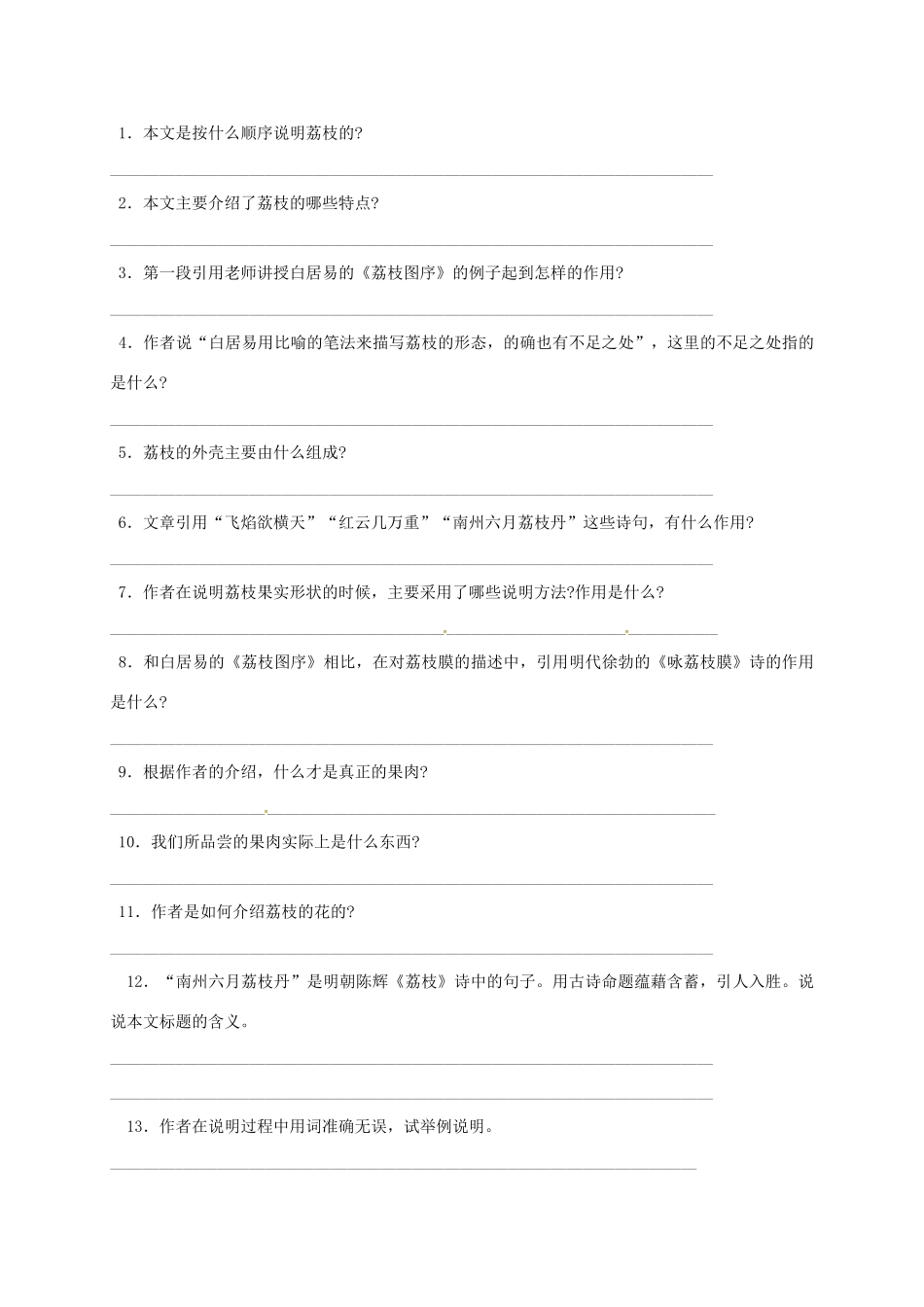 上海市崇明区高二语文下册 第12课《南州六月荔枝丹》学案 华东师大版-华东师大版高二下册语文学案_第3页