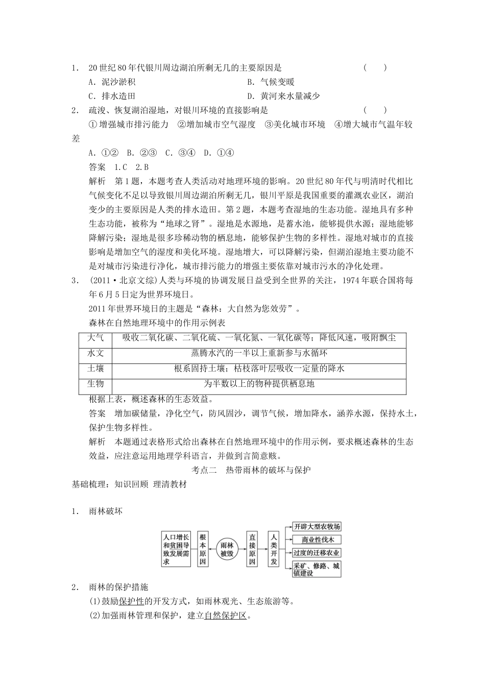 【金识源】2014年秋高中地理 2.2 森林的开发和保护 以亚马孙热带雨林为例学案 新人教版必修3_第2页