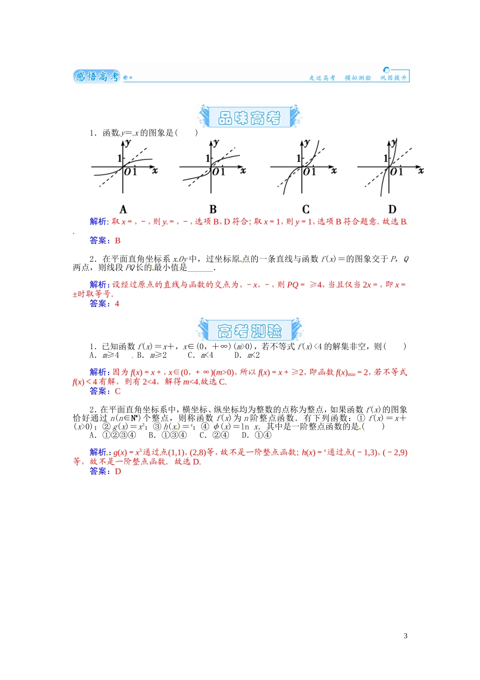 【金版学案】2015届高考数学总复习 基础知识名师讲义 第二章 第八节反比例函数与幂函数 理_第3页