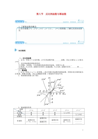 【金版学案】2015届高考数学总复习 基础知识名师讲义 第二章 第八节反比例函数与幂函数 理