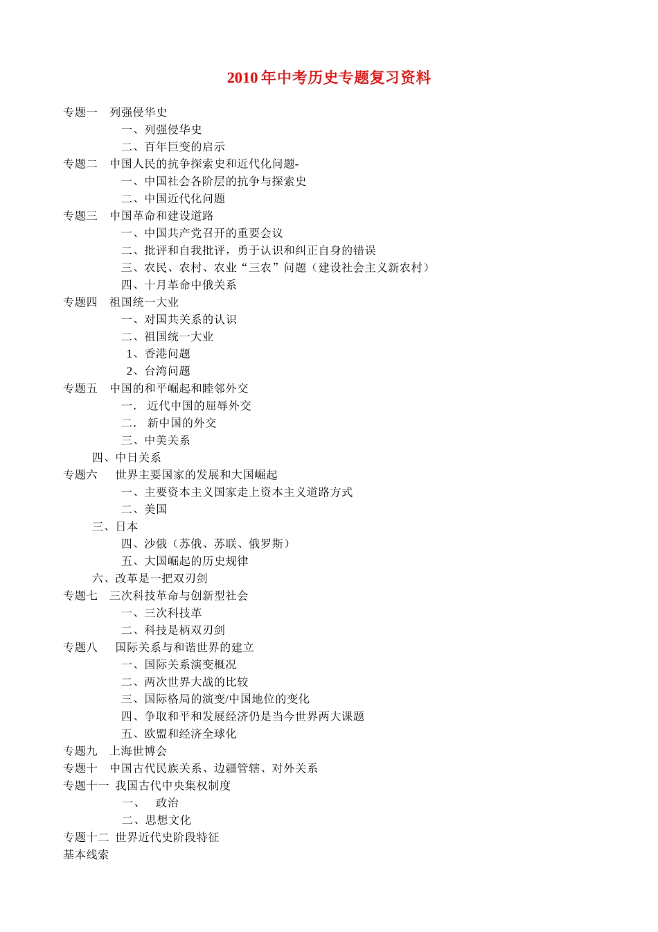 中考历史 专题复习三素材 人教新课标版_第1页