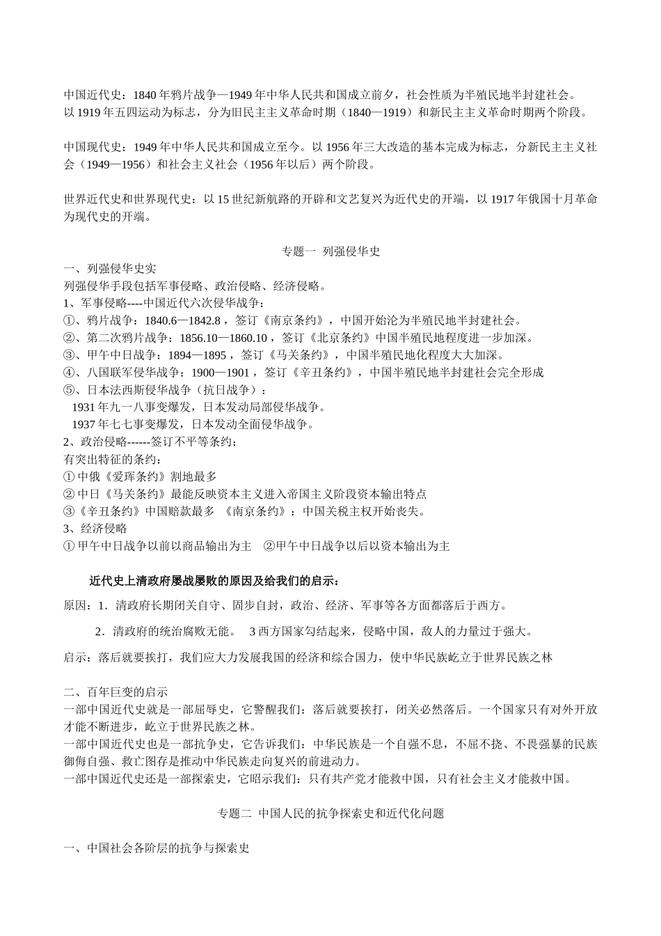 中考历史 专题复习三素材 人教新课标版_第2页