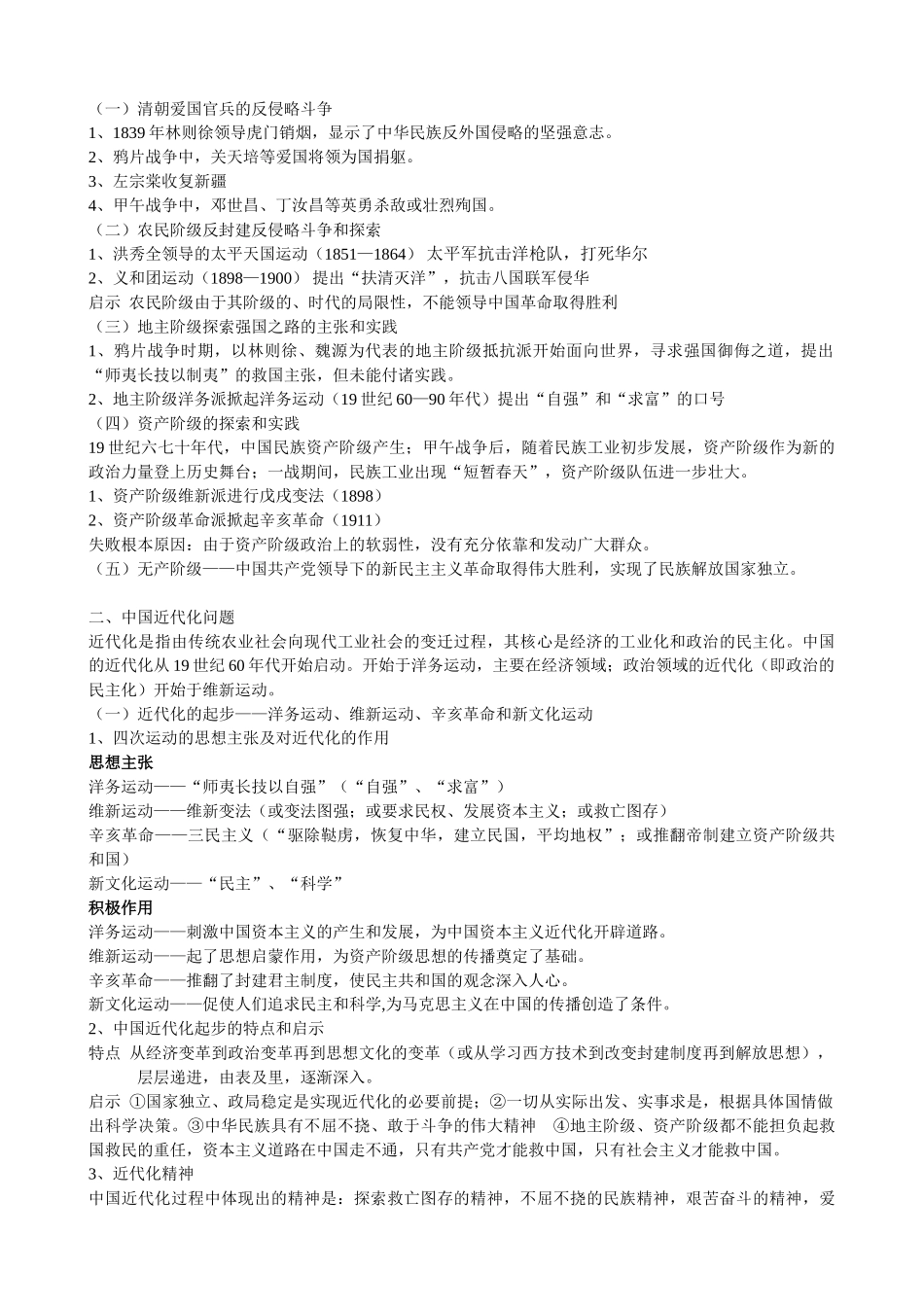 中考历史 专题复习三素材 人教新课标版_第3页