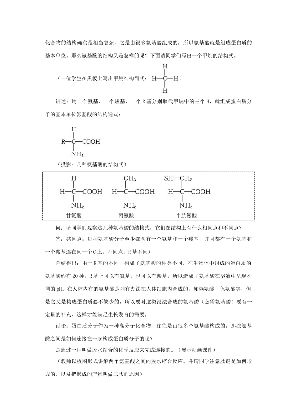 【金识源】2014年秋高中生物 2.2 生命活动的承担者 蛋白质教案 新人教版必修1_第3页