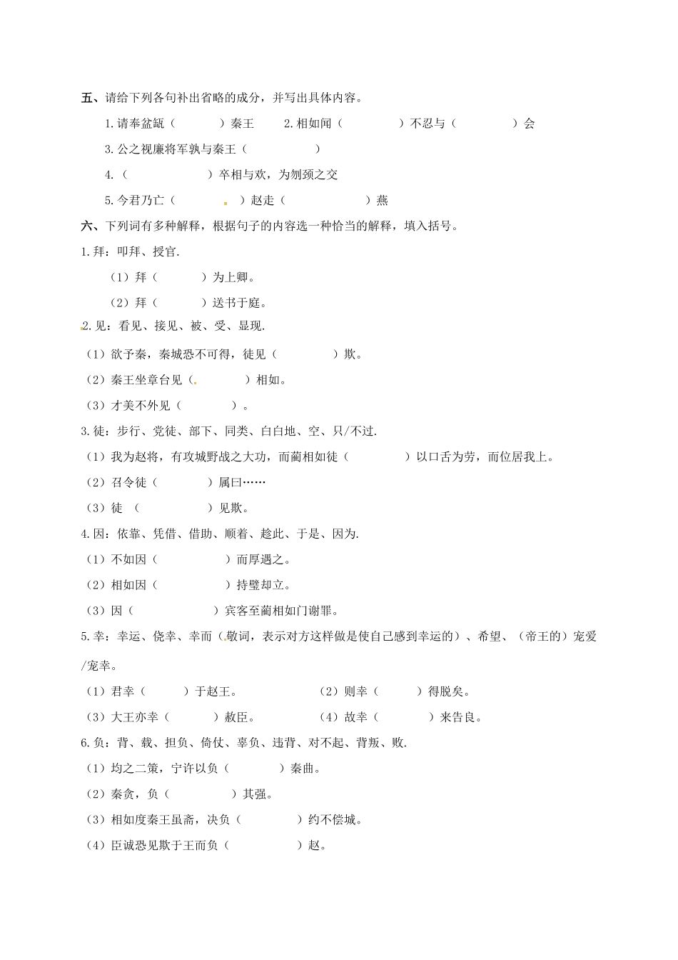 上海市崇明区高二语文下册 第15课《廉颇蔺相如列传》学案 华东师大版-华东师大版高二下册语文学案_第2页