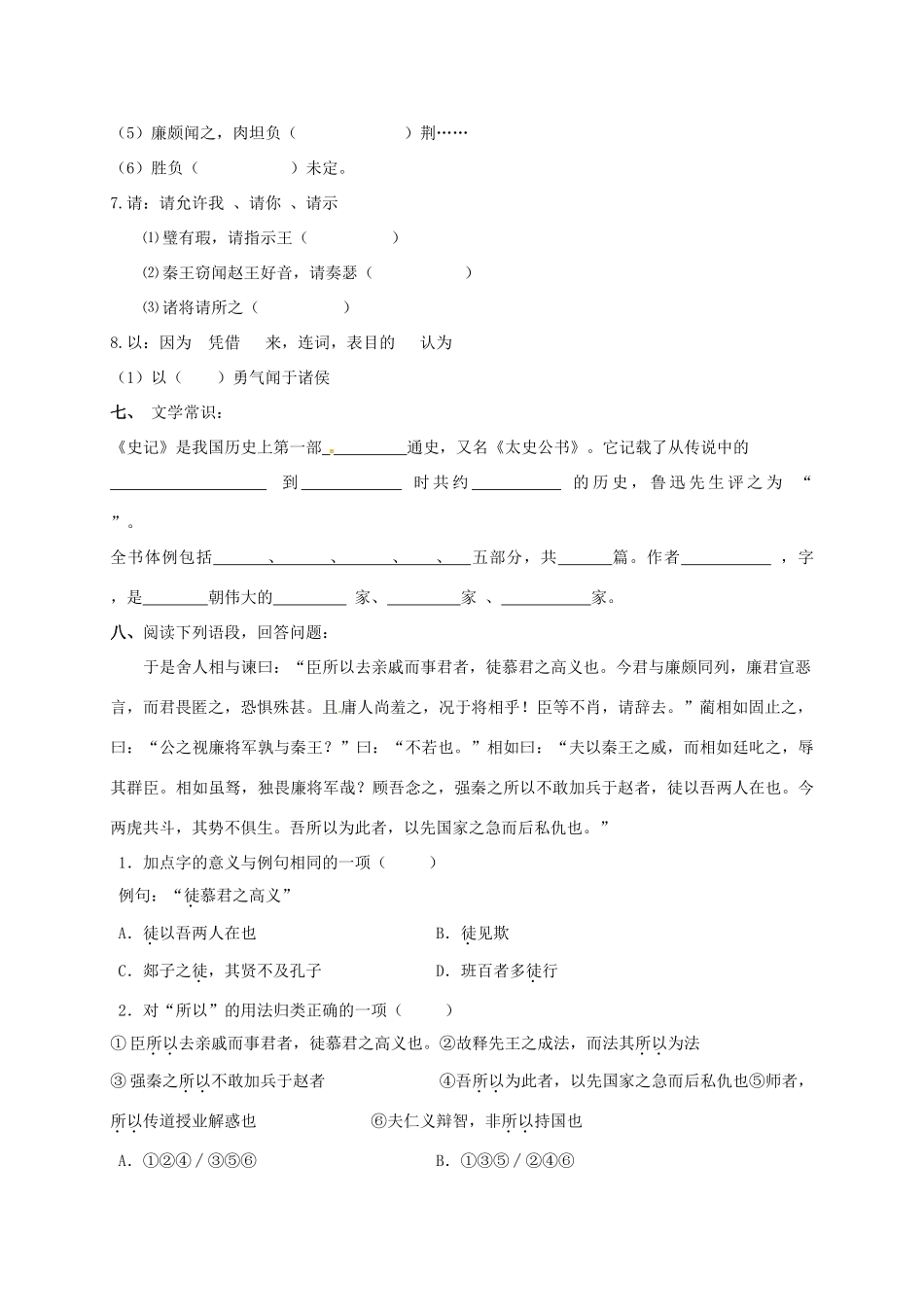 上海市崇明区高二语文下册 第15课《廉颇蔺相如列传》学案 华东师大版-华东师大版高二下册语文学案_第3页