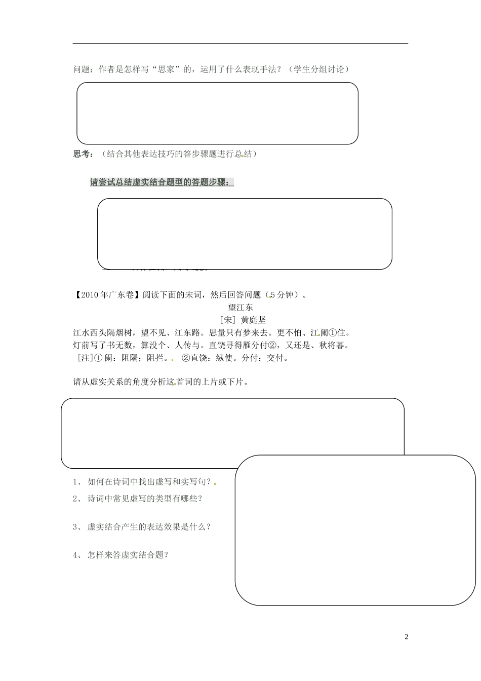 云南省德宏州梁河县一中高考语文一轮复习《虚实结合》导学案_第2页