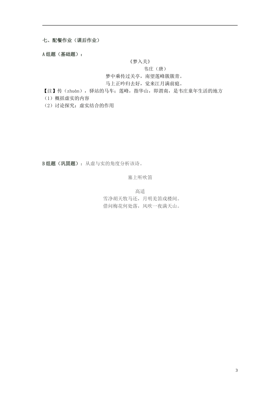 云南省德宏州梁河县一中高考语文一轮复习《虚实结合》导学案_第3页