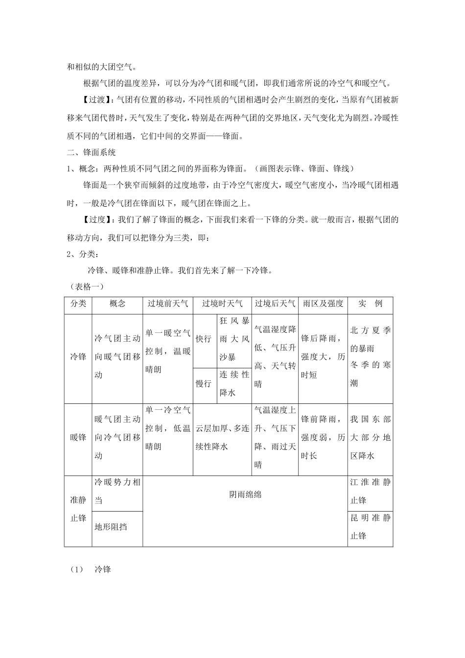 【金识源】2014年秋高中地理 2.3 常见天气系统教案 新人教版必修1_第2页