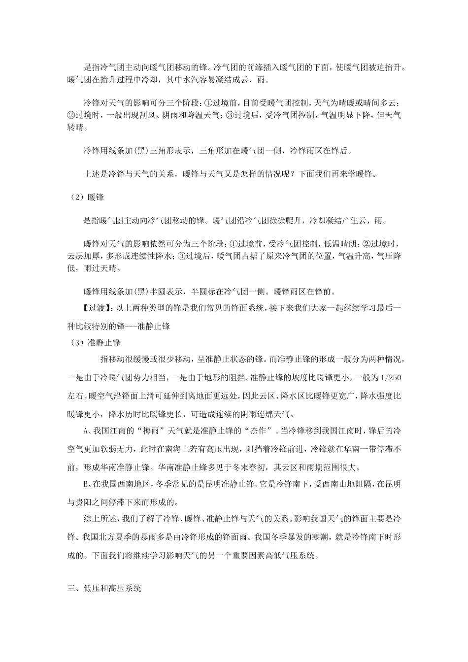 【金识源】2014年秋高中地理 2.3 常见天气系统教案 新人教版必修1_第3页