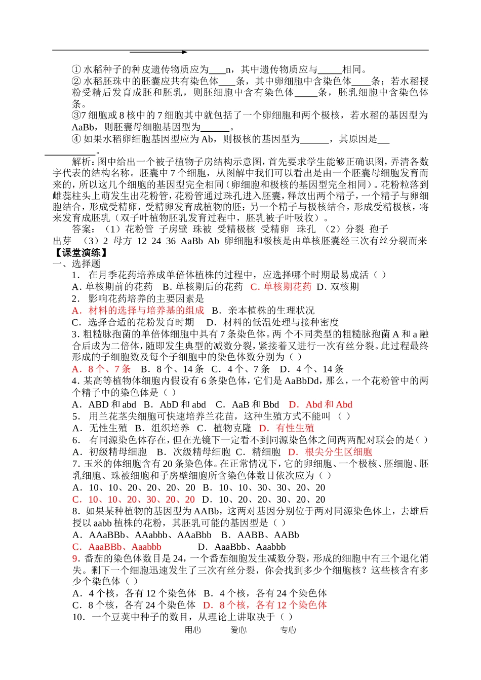 专题三 植物的组织培养技术_第3页