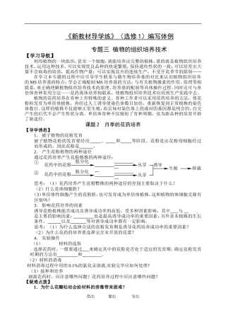 专题三 植物的组织培养技术