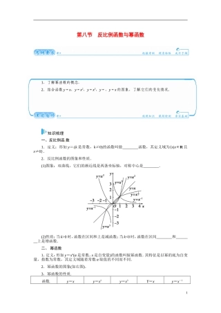 【金版学案】2015届高考数学总复习 基础知识名师讲义 第二章 第八节反比例函数与幂函数 文