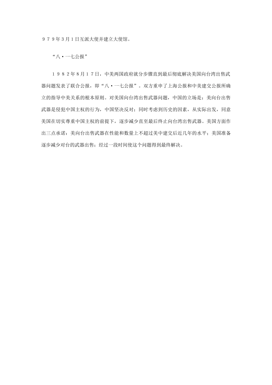 中美三个联合公报 _第2页