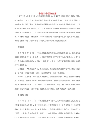 中美三个联合公报 