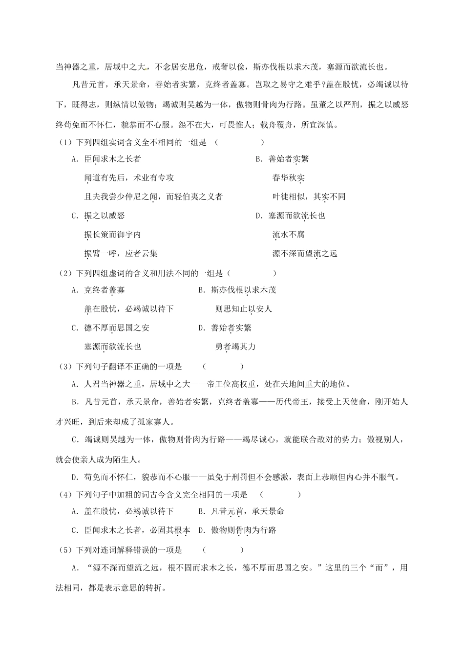 上海市崇明区高二语文下册 第16课《谏太宗十思疏》学案 华东师大版-华东师大版高二下册语文学案_第3页