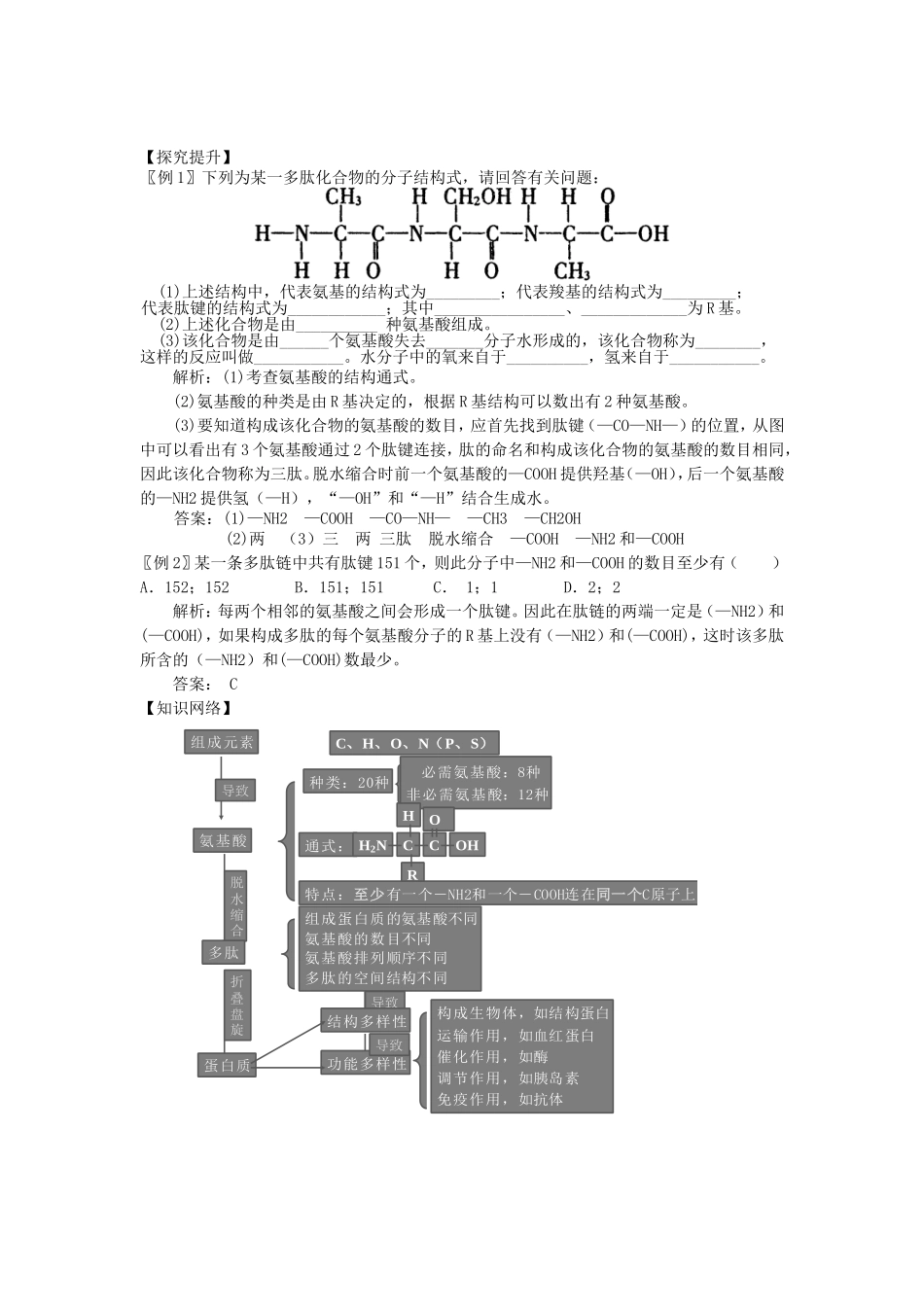 【金识源】2014年秋高中生物 2.2 生命活动的承担者 蛋白质学案 新人教版必修1_第2页