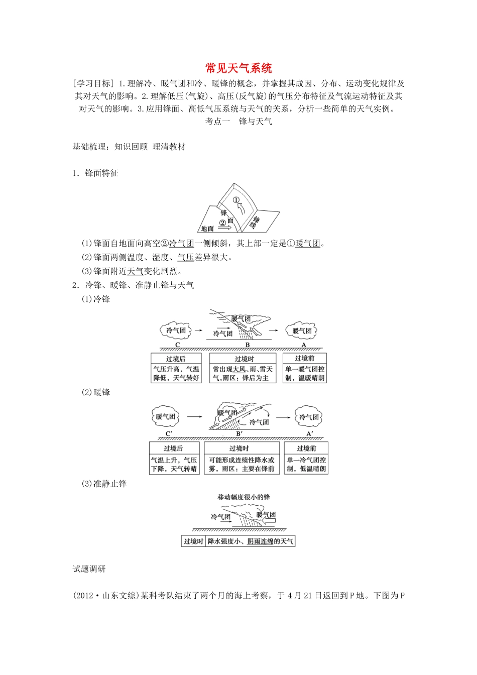 【金识源】2014年秋高中地理 2.3 常见天气系统学案 新人教版必修1_第1页