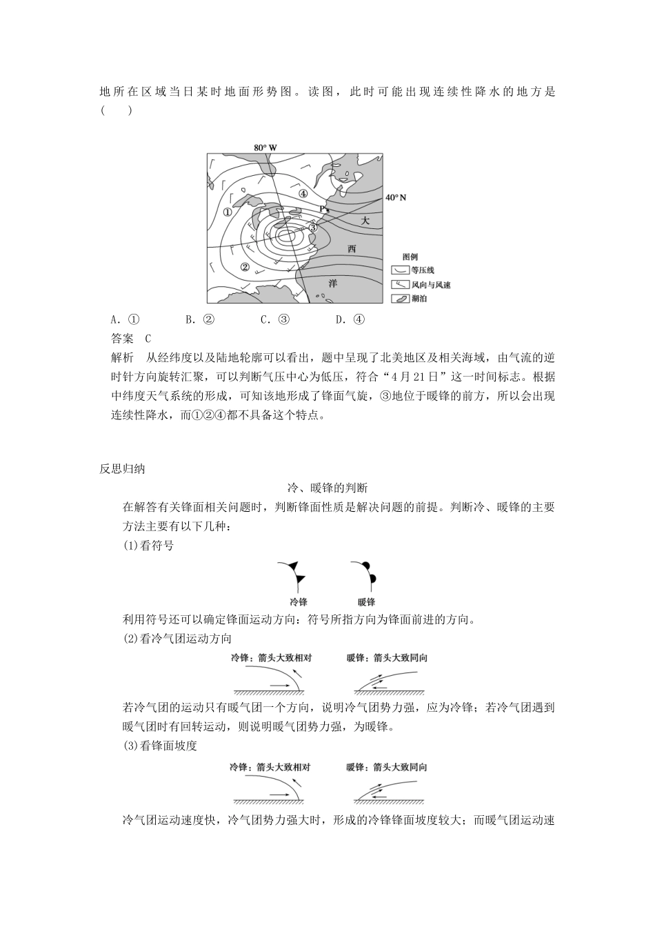 【金识源】2014年秋高中地理 2.3 常见天气系统学案 新人教版必修1_第2页