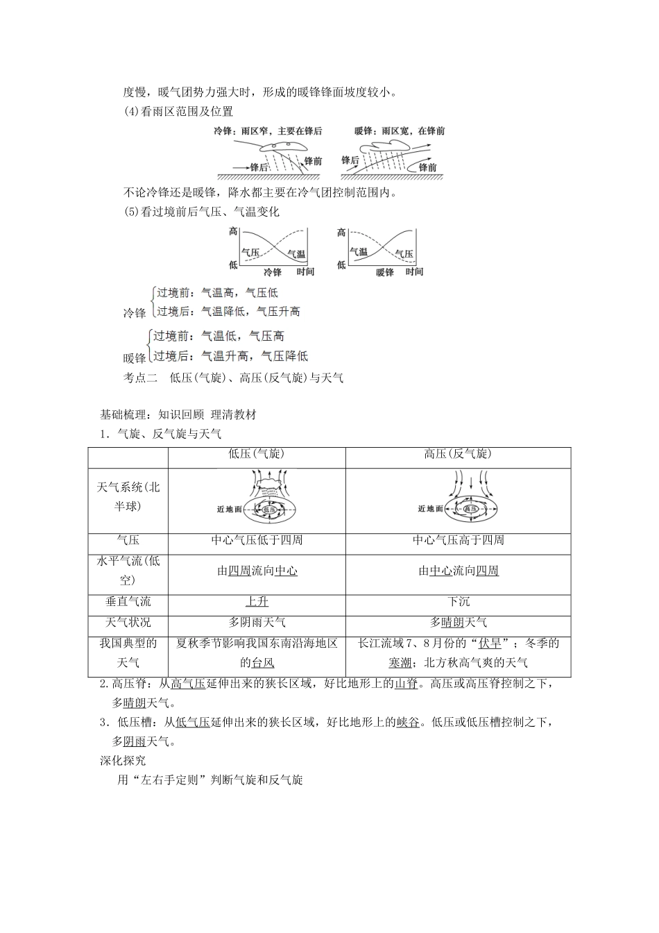 【金识源】2014年秋高中地理 2.3 常见天气系统学案 新人教版必修1_第3页