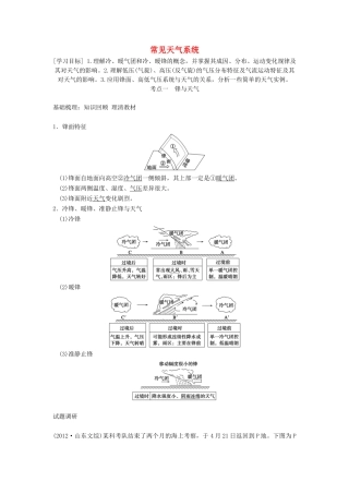 【金识源】2014年秋高中地理 2.3 常见天气系统学案 新人教版必修1