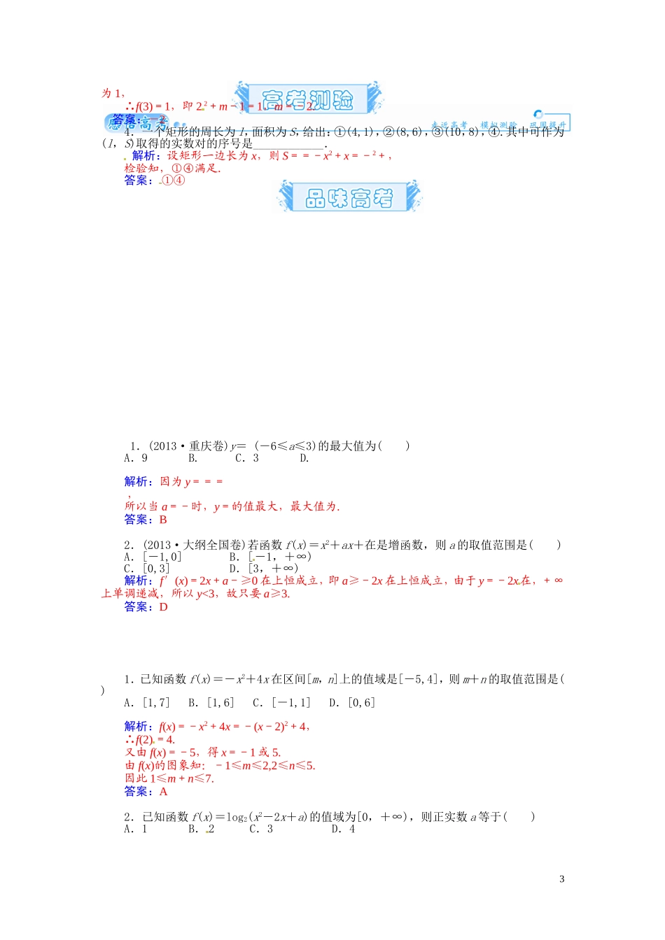 【金版学案】2015届高考数学总复习 基础知识名师讲义 第二章 第二节函数的单调性与最大(小)值 理_第3页