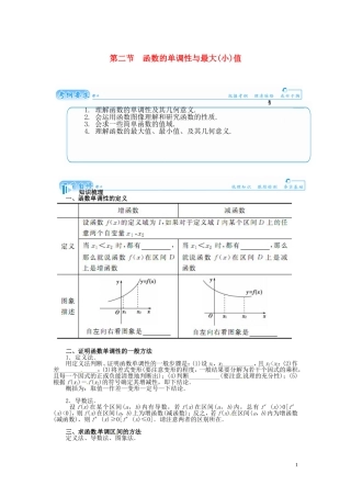【金版学案】2015届高考数学总复习 基础知识名师讲义 第二章 第二节函数的单调性与最大(小)值 理